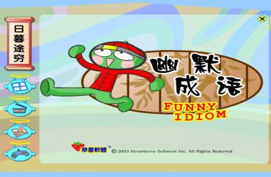 幼兒園日暮途窮FLASH課件動畫