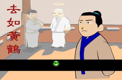 幼兒園去如黃鶴FLASH課件動畫