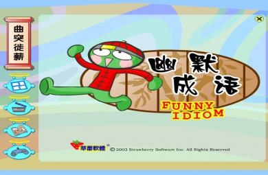 幼兒園曲突徙薪FLASH課件動畫