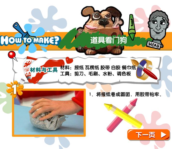 幼兒園手工制作道具看門狗FLASH課件動畫