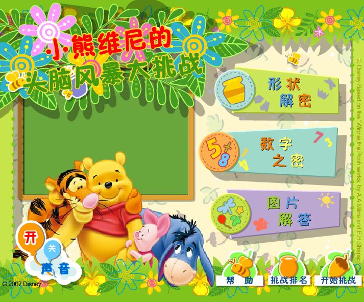 幼兒園十以內加減法FLASH課件動畫