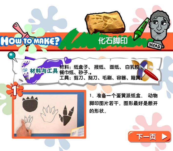 幼兒園手工制作化石的腳印FLASH課件動畫