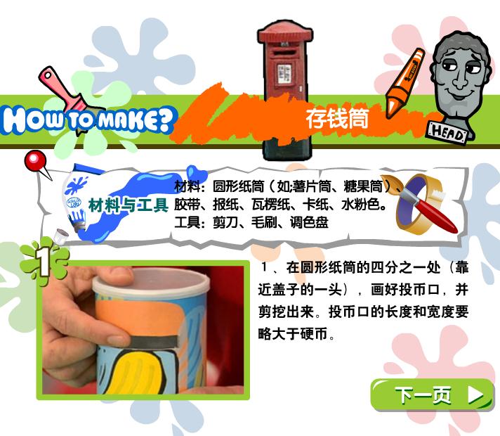 幼兒園手工制作存錢筒FLASH課件動畫