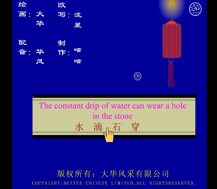 幼兒園水滴石穿FLASH課件動畫