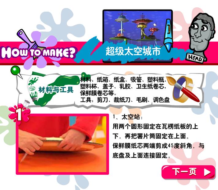 幼兒園手工制作超級太空城市FLASH課件動畫