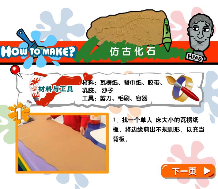 幼兒園手工制作仿古化石FLASH課件動畫