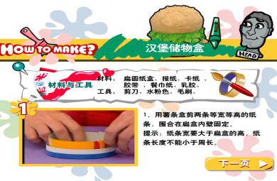 幼兒園手工制作漢堡儲物盒FLASH課件動畫