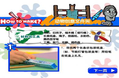 幼兒園手工制作動物創意文件夾FLASH課件動畫