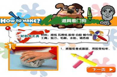 幼兒園手工制作道具看門狗FLASH課件動畫