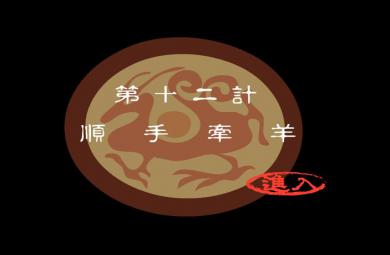幼兒園順手牽羊FLASH課件動畫
