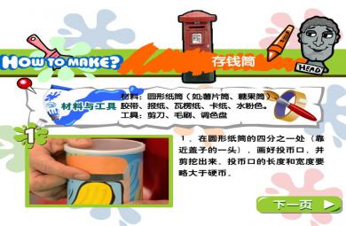 幼兒園手工制作存錢筒FLASH課件動畫