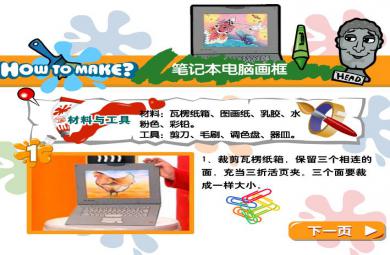 幼兒園手工制作筆記本電腦畫框FLASH課件動畫