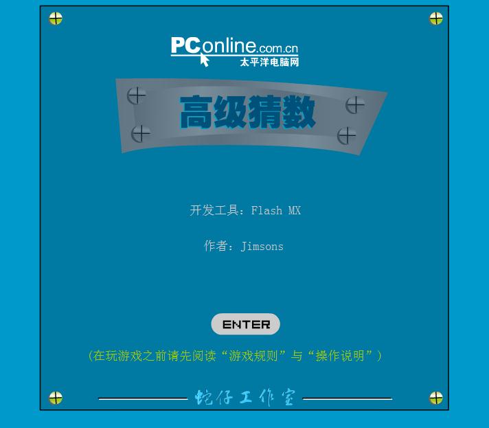幼兒園數(shù)學(xué)高級(jí)猜數(shù)FLASH課件動(dòng)畫