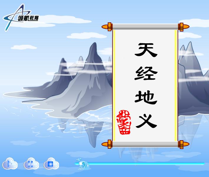 幼兒園天經(jīng)地義FLASH課件動畫