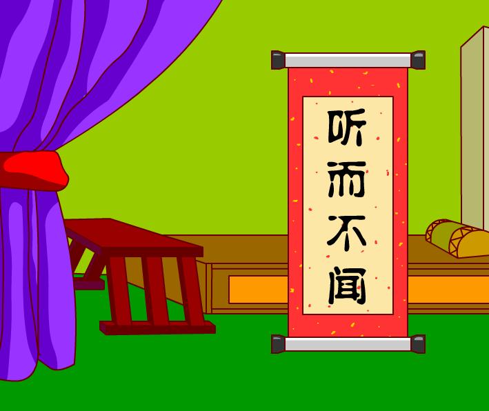 幼兒園聽而不聞FLASH課件動畫