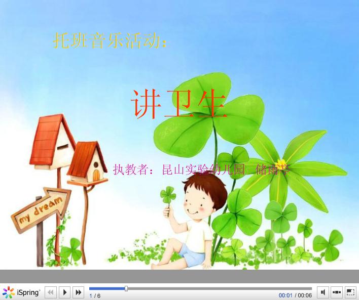 幼兒園托班音樂講衛(wèi)生FLASH課件動(dòng)畫