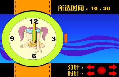 幼兒園數學活動認識時鐘動畫游戲FLASH課件動畫