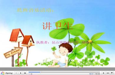 幼兒園托班音樂講衛生FLASH課件動畫