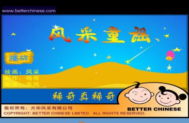 幼兒園童謠稀奇稀奇真稀FLASH課件動畫