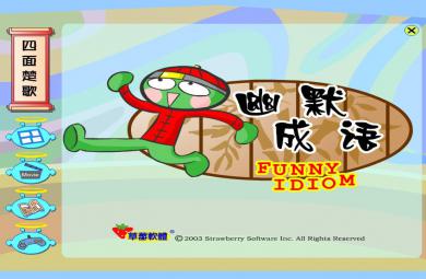幼兒園四面楚歌FLASH課件動畫