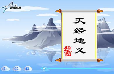 幼兒園天經地義FLASH課件動畫