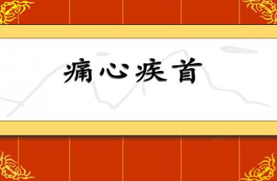 幼兒園痛心疾首FLASH課件動畫