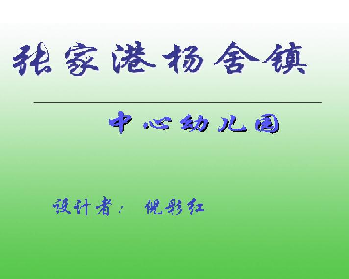 幼兒園小班詩歌秋天的畫報FLASH課件動畫