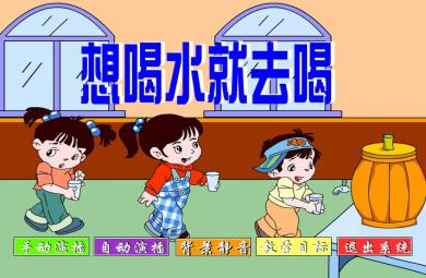 幼兒園小班健康想喝水就喝水FLASH課件動(dòng)畫