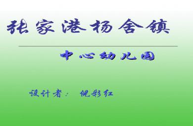 幼兒園小班詩歌秋天的畫報FLASH課件動畫