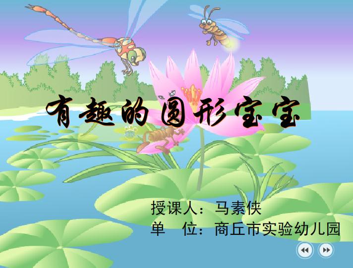 幼兒園小班數學有趣的圓形寶寶FLASH課件動畫