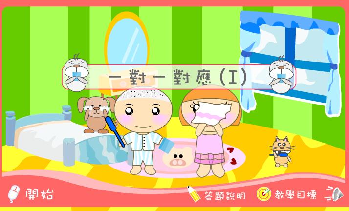 幼兒園小班數學一對一對應（1）FLASH課件動畫