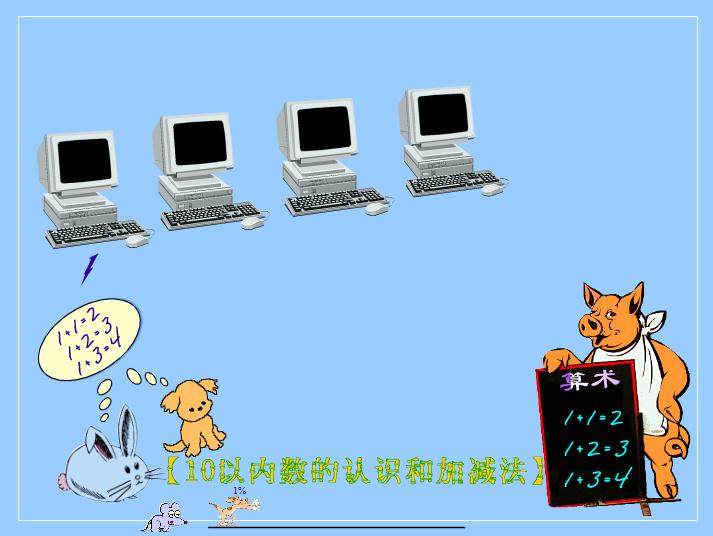 幼兒園小班數(shù)學(xué)認(rèn)識(shí)數(shù)字2～10-例FLASH課件動(dòng)畫