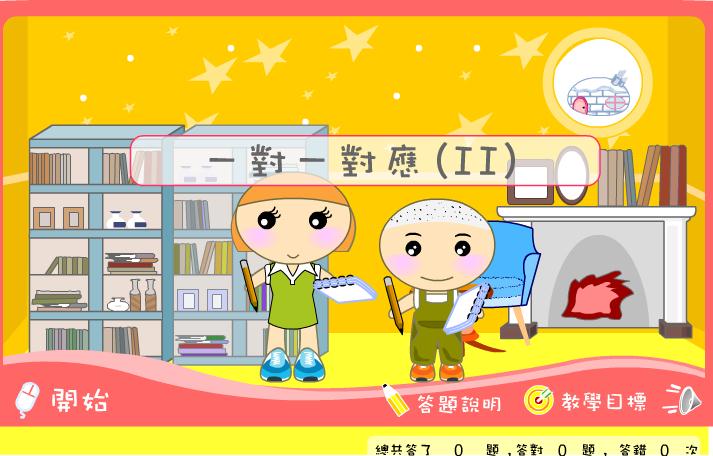 幼兒園小班數(shù)學(xué)一對一對應(yīng)（2）FLASH課件動畫