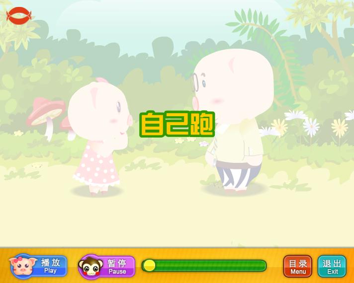幼兒園小班藝術口才自己跑FLASH課件動畫