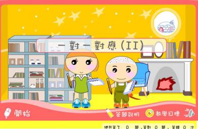 幼兒園小班數(shù)學(xué)一對一對應(yīng)（2）FLASH課件動畫