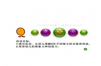 幼兒園小班數(shù)學(xué)娃娃的旅行、0的認(rèn)識FLASH課件動畫
