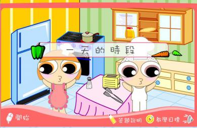 幼兒園小班數(shù)學(xué)天的時段FLASH課件動畫