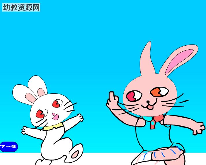 幼兒園小班語言小兔子找太陽FLASH課件動畫