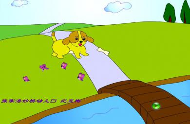 幼兒園小班語言小狗和肉骨頭FLASH課件動畫