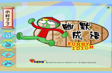 幼兒園小時了了FLASH課件動畫