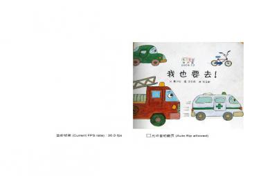 幼兒園小班語言閱讀我也要去FLASH課件動畫