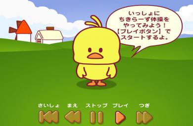 幼兒園小鴨模仿操FLASH課件動畫
