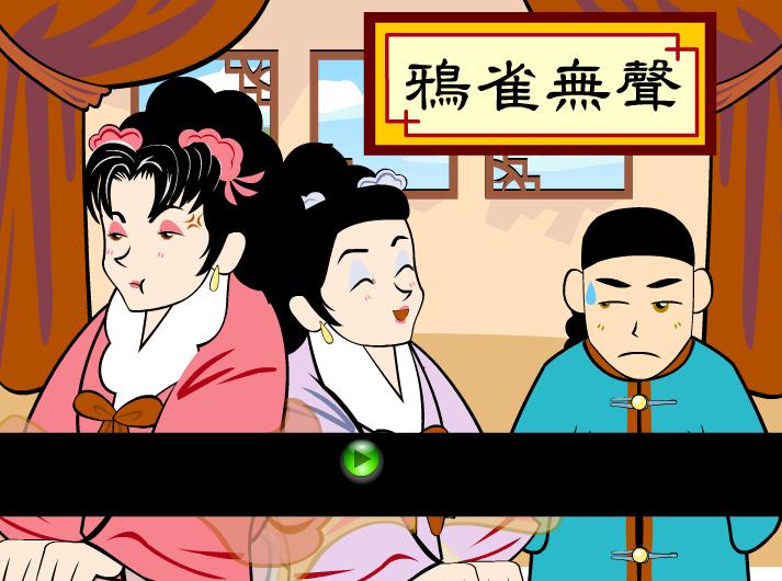 幼兒園鴉雀無聲FLASH課件動畫