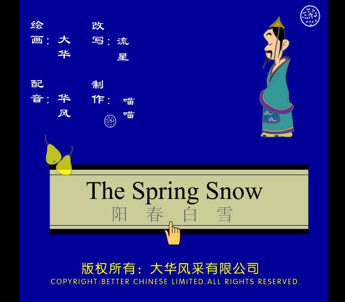 幼兒園陽春白雪FLASH課件動畫