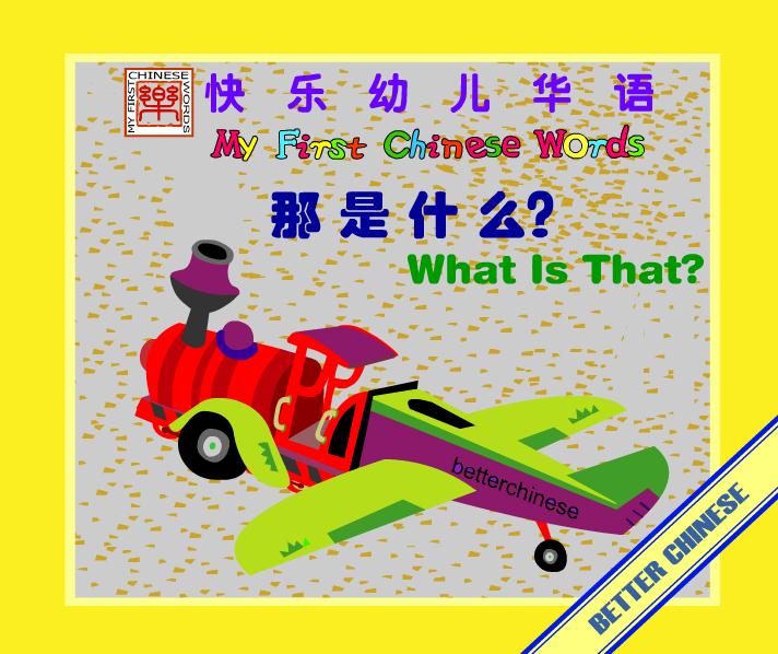 幼兒園英語那是什么FLASH課件動(dòng)畫