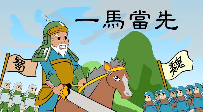 幼兒園一馬當先FLASH課件動畫
