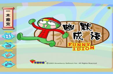 幼兒園一木難支FLASH課件動畫