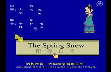 幼兒園陽春白雪FLASH課件動畫