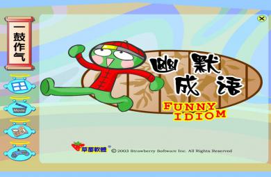 幼兒園一鼓作氣FLASH課件動畫