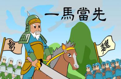 幼兒園一馬當先FLASH課件動畫